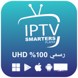 اشتراك سمارترز بلاير IPTV