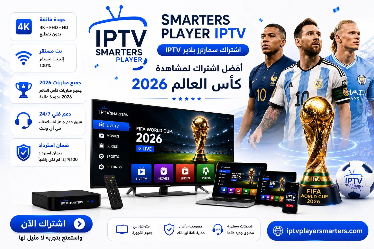 اشتراك سمارترز بلاير IPTV